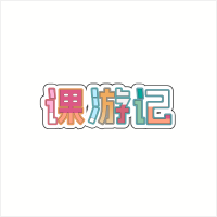 课游记AI