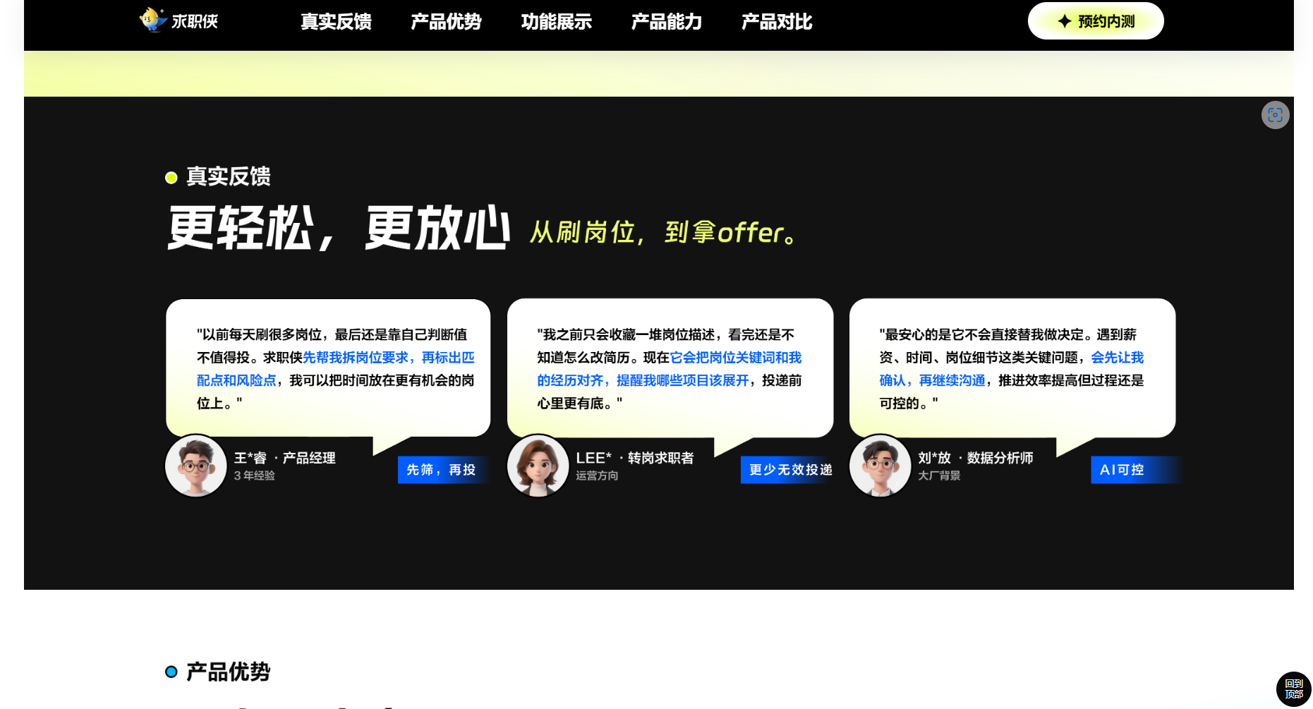 求职侠首图