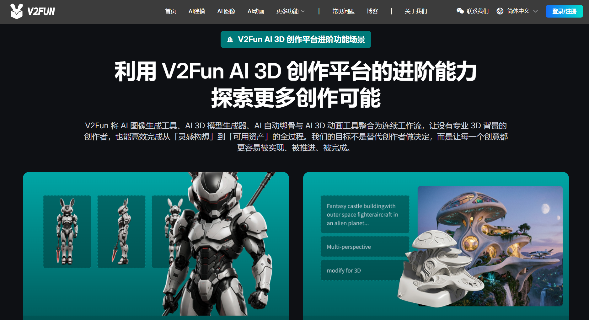 V2Fun首图