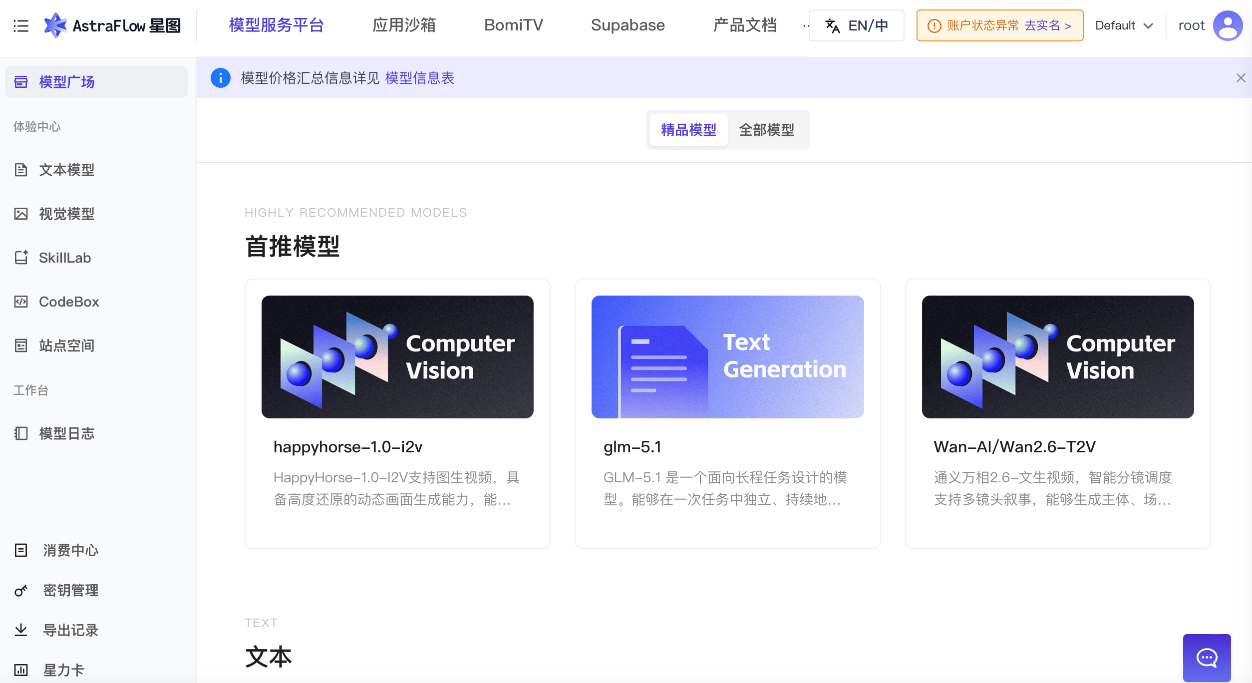 星图大模型首图