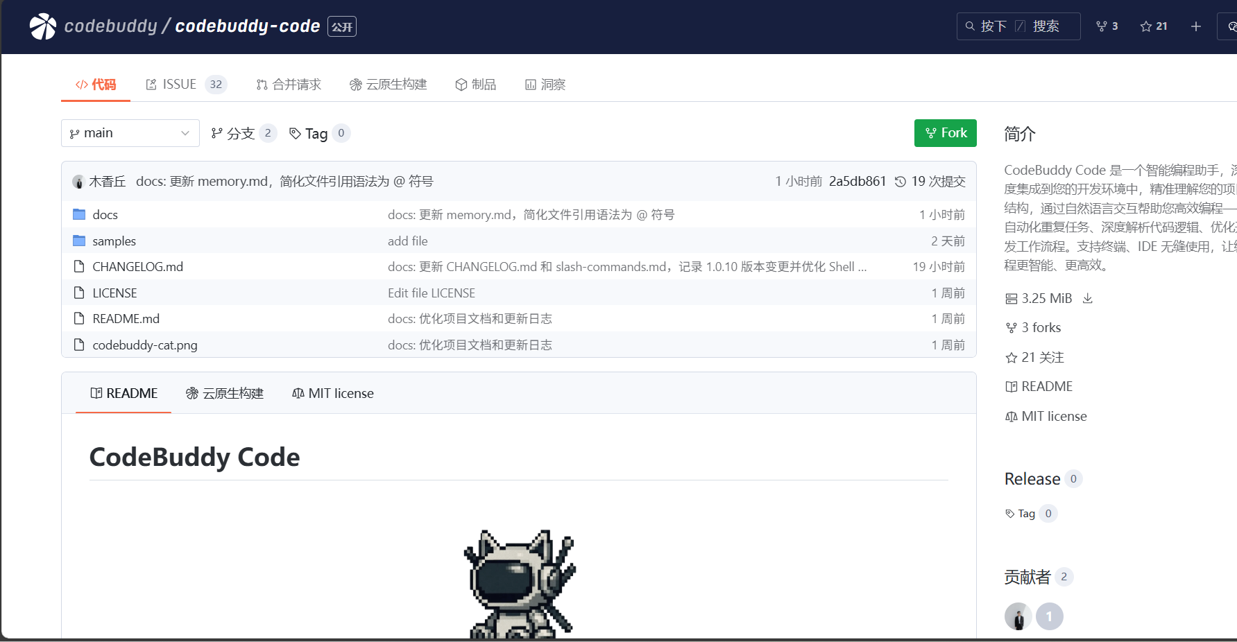 腾讯云代码助手 CodeBuddy首图
