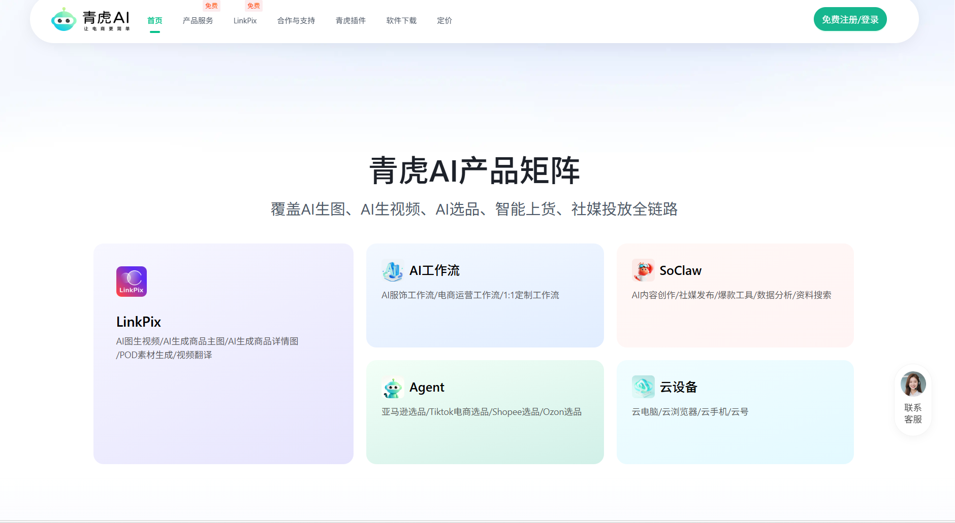 青虎AI首图